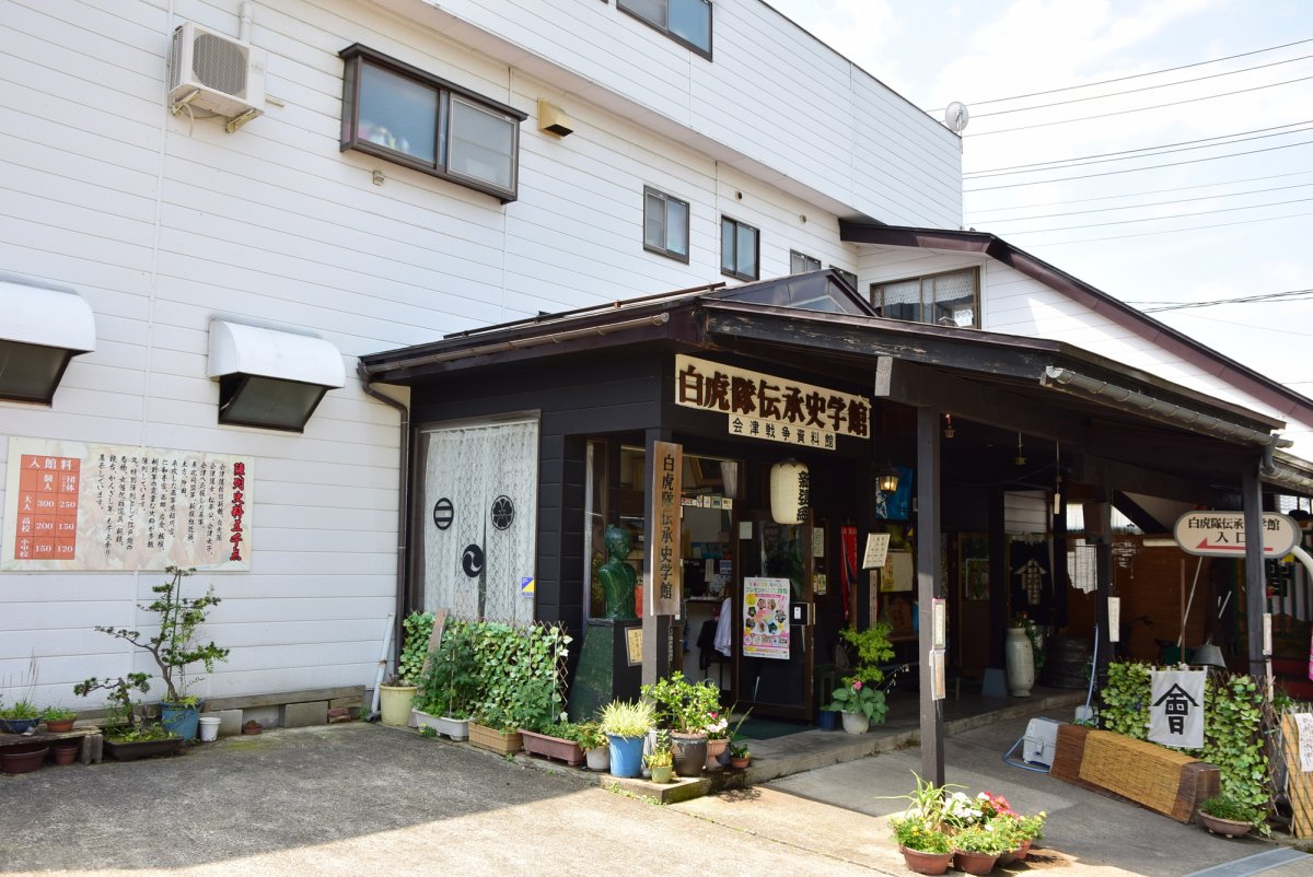 白虎隊伝承史学館｜観光・体験｜会津若松の公式観光情報サイト【会津若松観光ナビ】