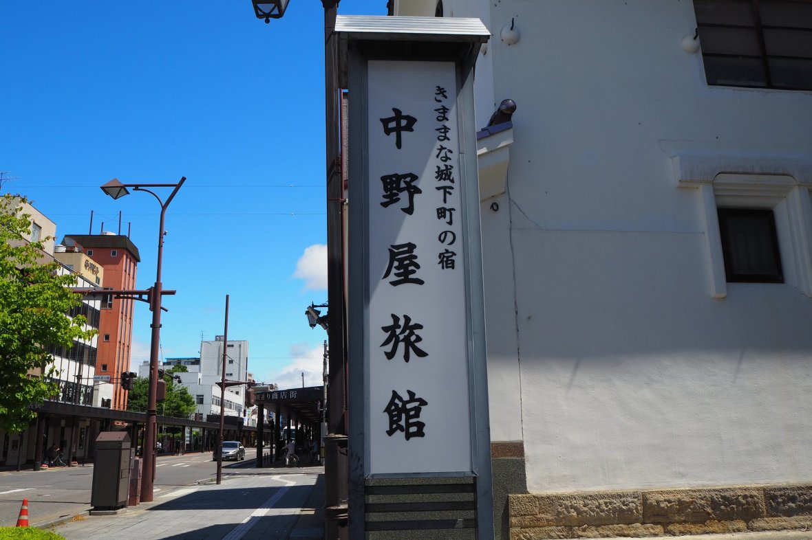 中野屋旅館 組合加盟の宿 会津若松観光ナビ