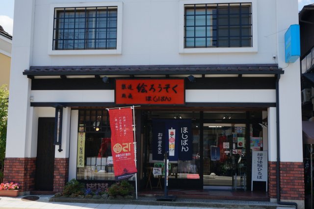 ほしばん絵ろうそく店