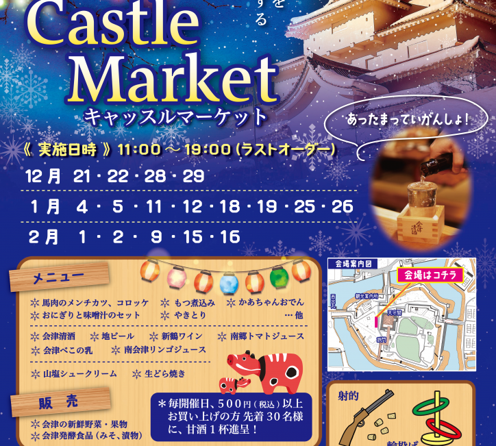 Castle Market　キャッスルマーケット