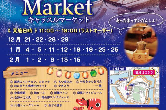 Castle Market　キャッスルマーケット