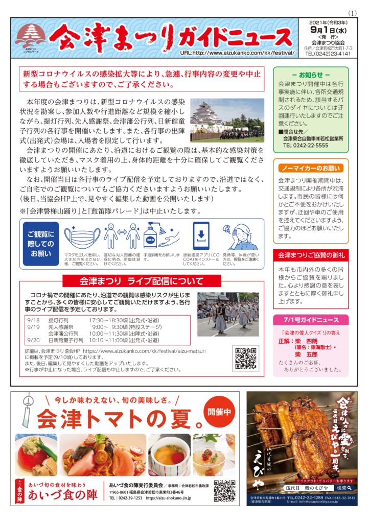 2021年 会津まつりガイドニュース ９月号 | 会津まつり協会
